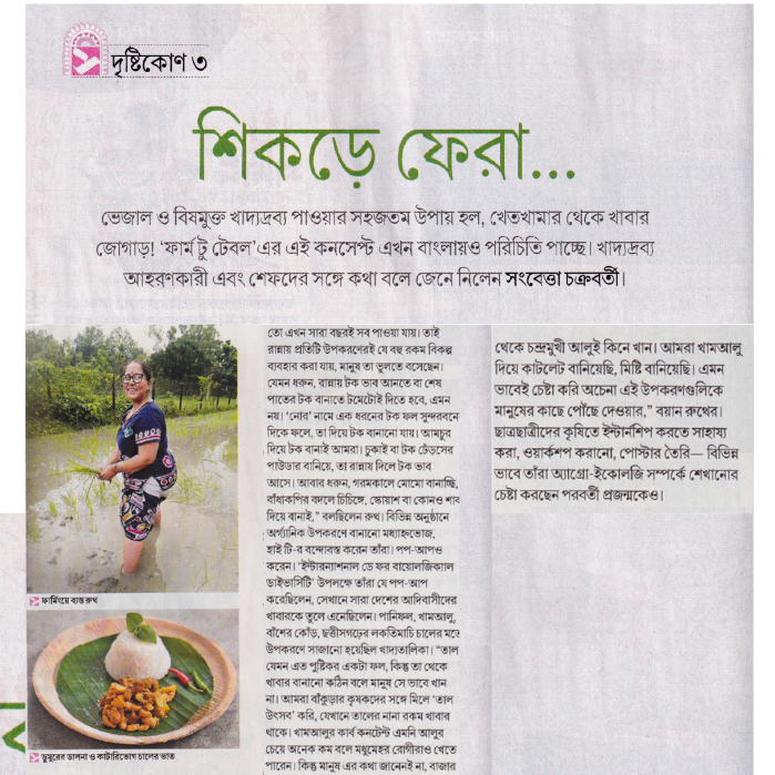 Puja Barsiki Sananda Magazine 2025